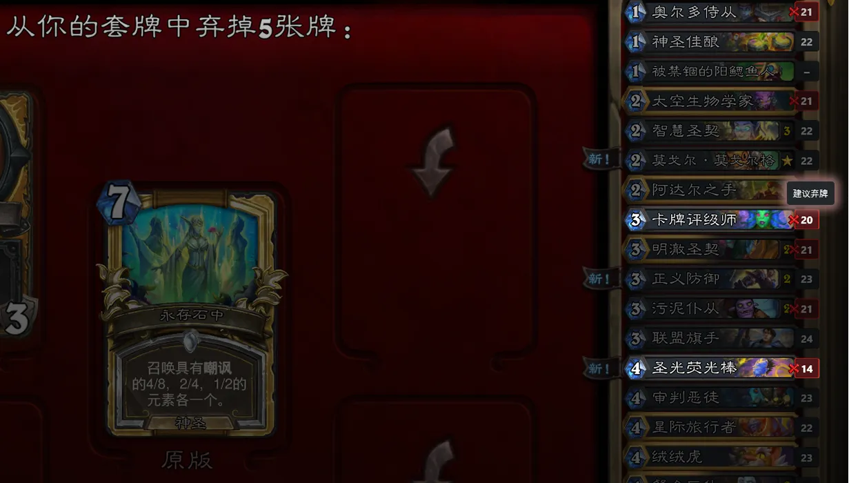 炉石传说的截图,其中的 Arenasmith 内嵌叠加层显示了地下竞技场的战败重构阶段,卡组中每张牌旁边都叠加了评分,最低分数旁边有一个红色的建议弃牌提示。