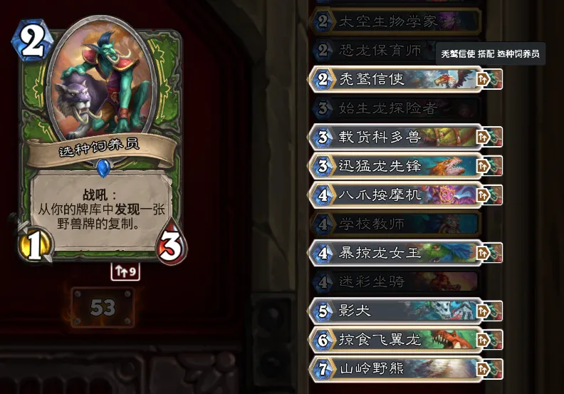 炉石传说的截图,其中的 Arenasmith 内嵌叠加层显示了竞技模式的卡牌选择,与鼠标悬停的卡牌有配合的卡牌周围会高亮。